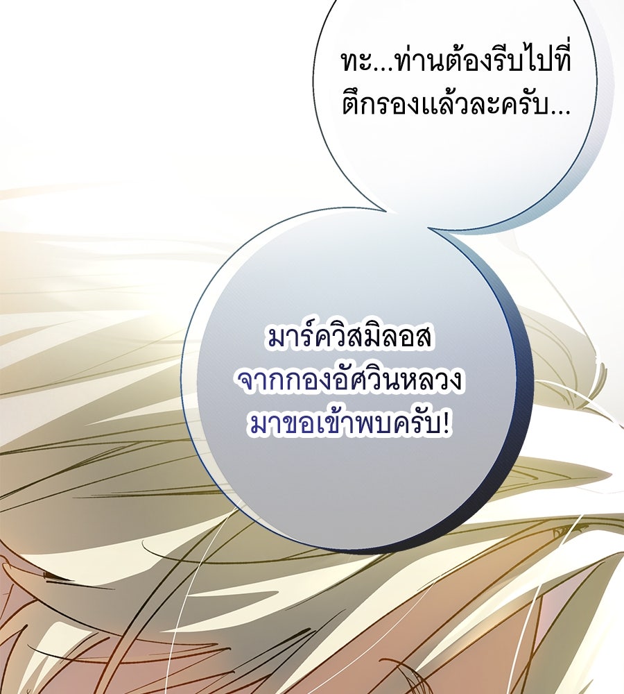 เทพธิดานักปั้นสังกัดเทพ - หน้า 8