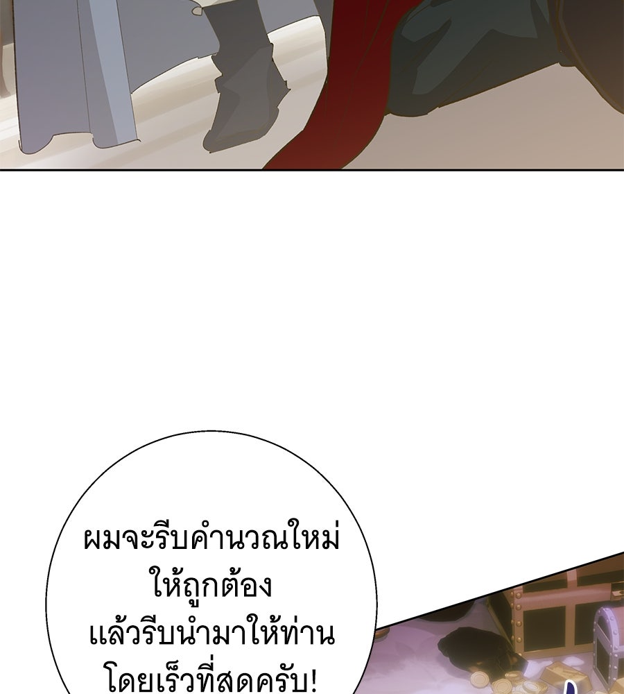 เทพธิดานักปั้นสังกัดเทพ - หน้า 83