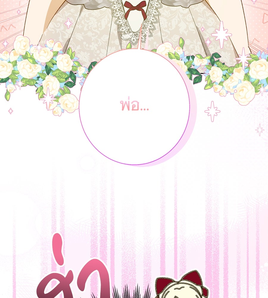 เทพธิดานักปั้นสังกัดเทพ - หน้า 89