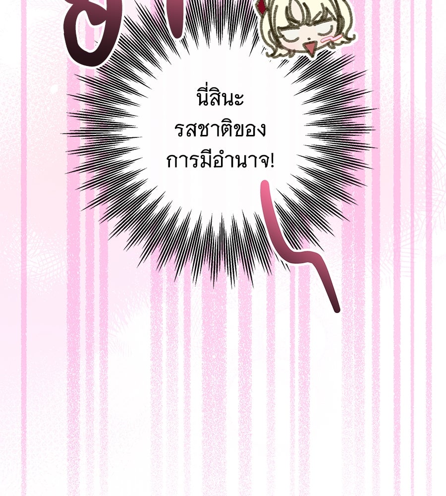 เทพธิดานักปั้นสังกัดเทพ - หน้า 90