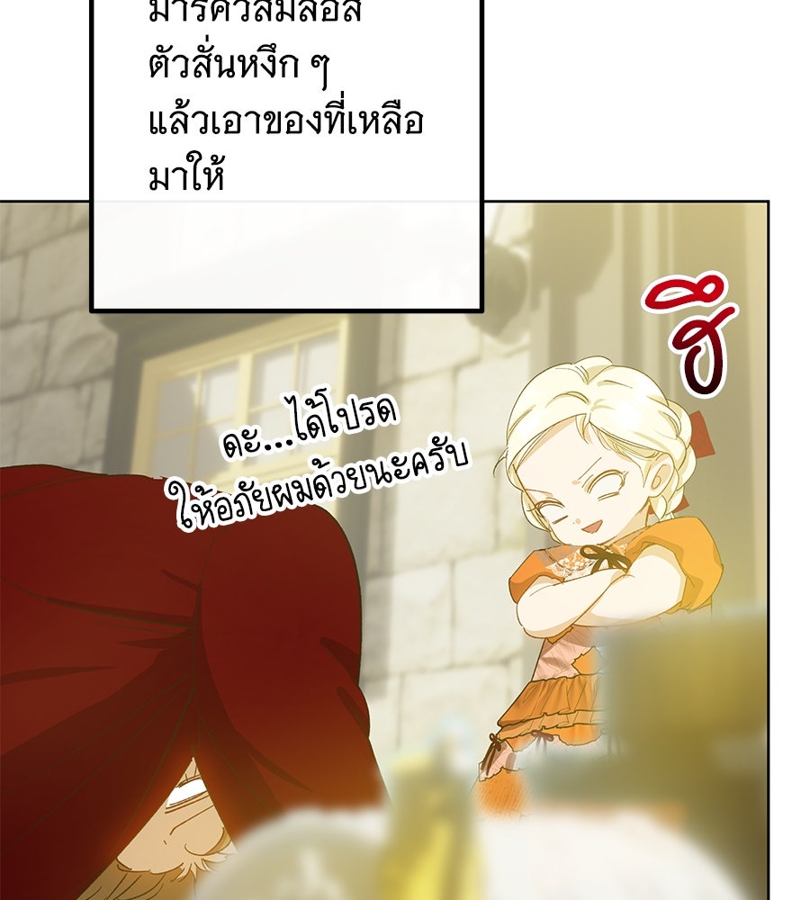เทพธิดานักปั้นสังกัดเทพ - หน้า 94