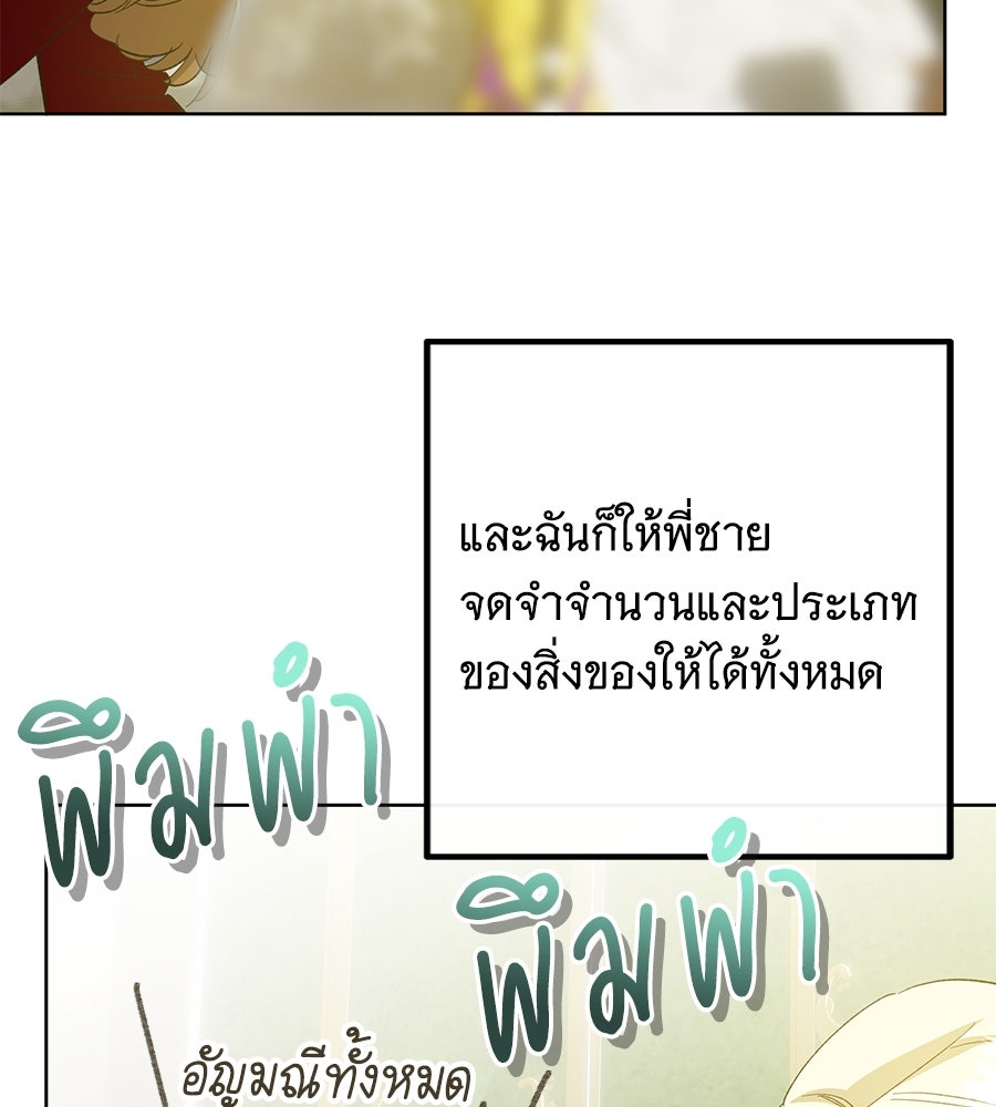 เทพธิดานักปั้นสังกัดเทพ - หน้า 95
