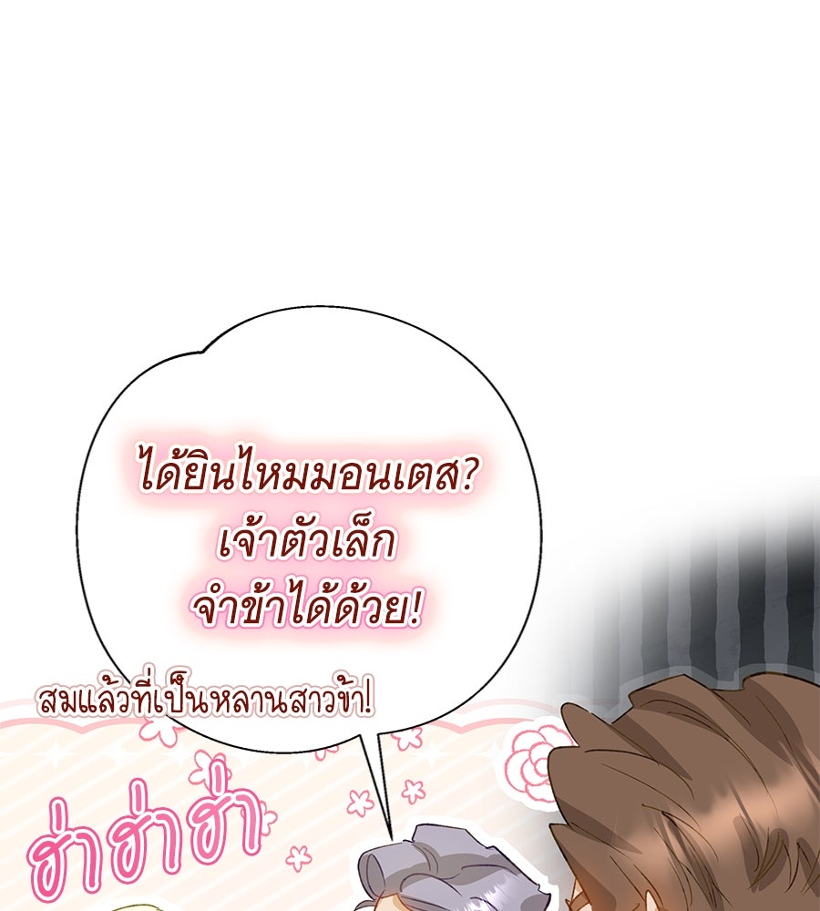 เทพธิดานักปั้นสังกัดเทพ - หน้า 23