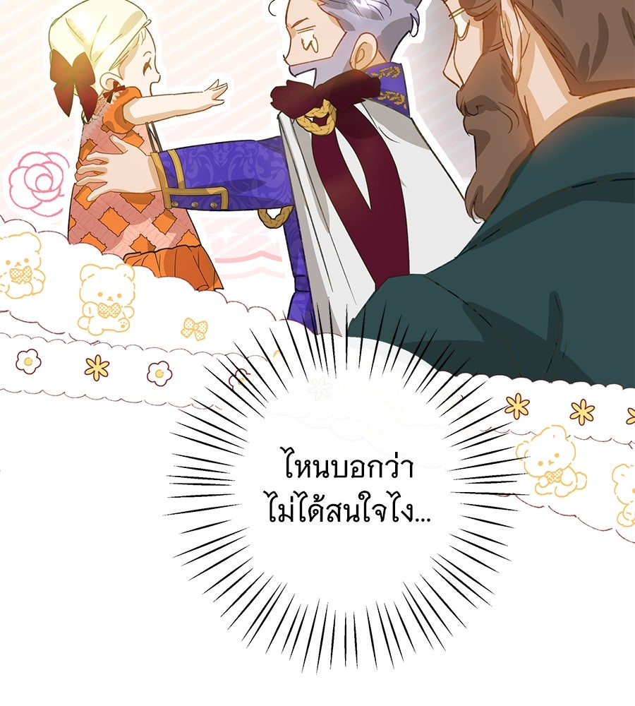 เทพธิดานักปั้นสังกัดเทพ - หน้า 24