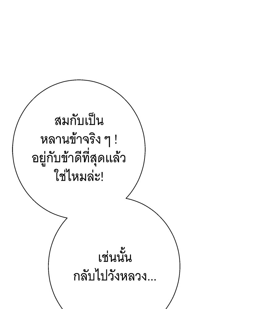 เทพธิดานักปั้นสังกัดเทพ - หน้า 25