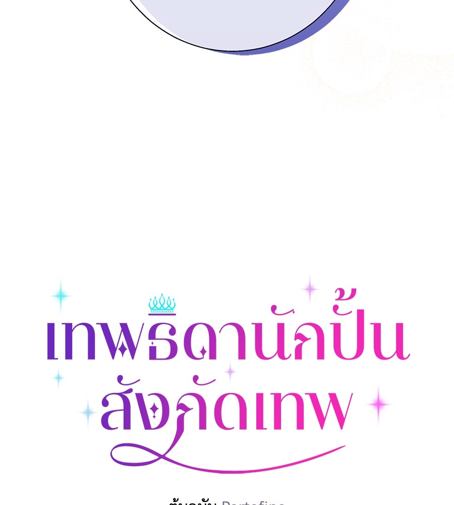 เทพธิดานักปั้นสังกัดเทพ - หน้า 33