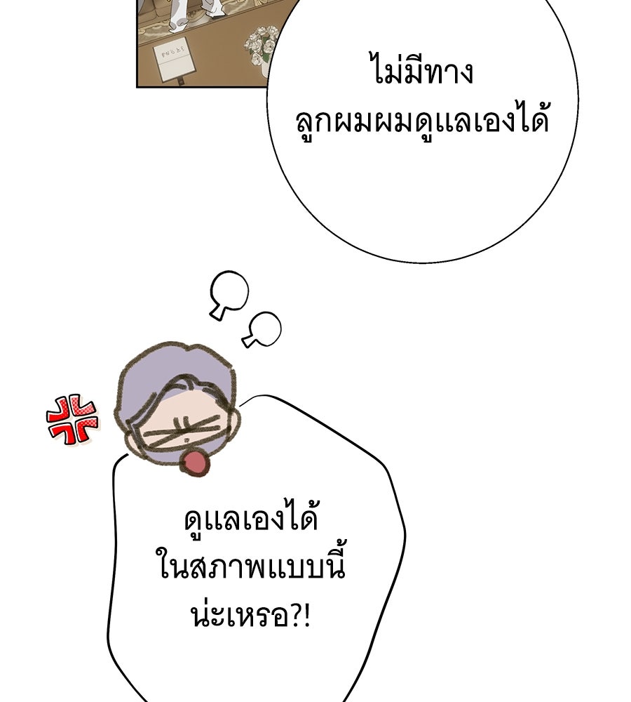 เทพธิดานักปั้นสังกัดเทพ - หน้า 52