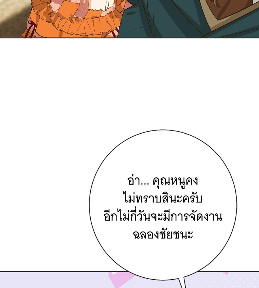 เทพธิดานักปั้นสังกัดเทพ - หน้า 61