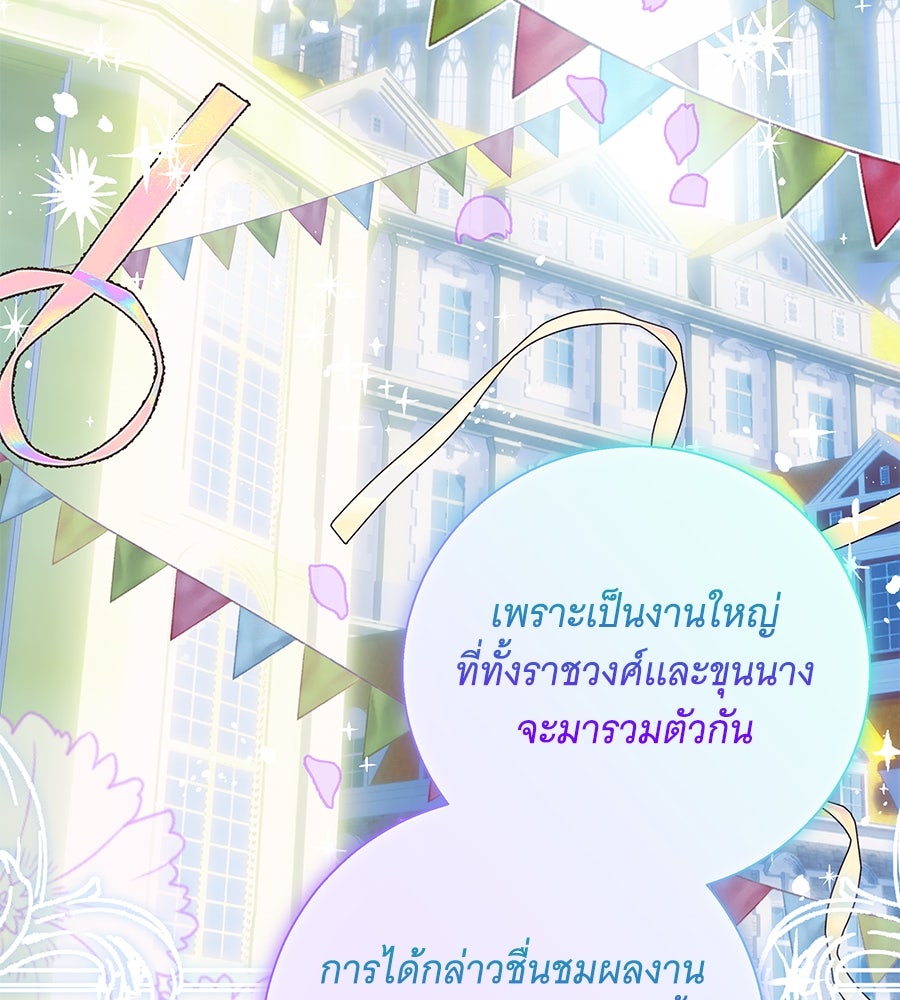 เทพธิดานักปั้นสังกัดเทพ - หน้า 64