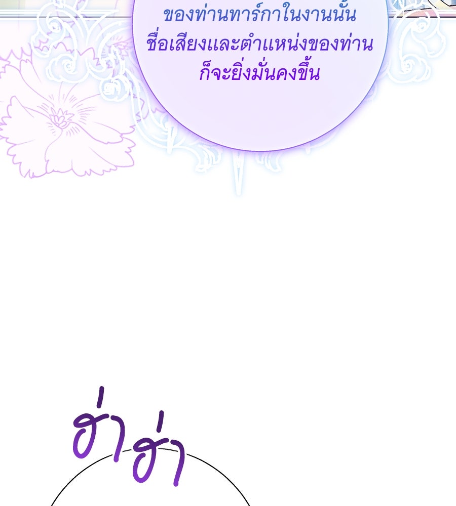 เทพธิดานักปั้นสังกัดเทพ - หน้า 65