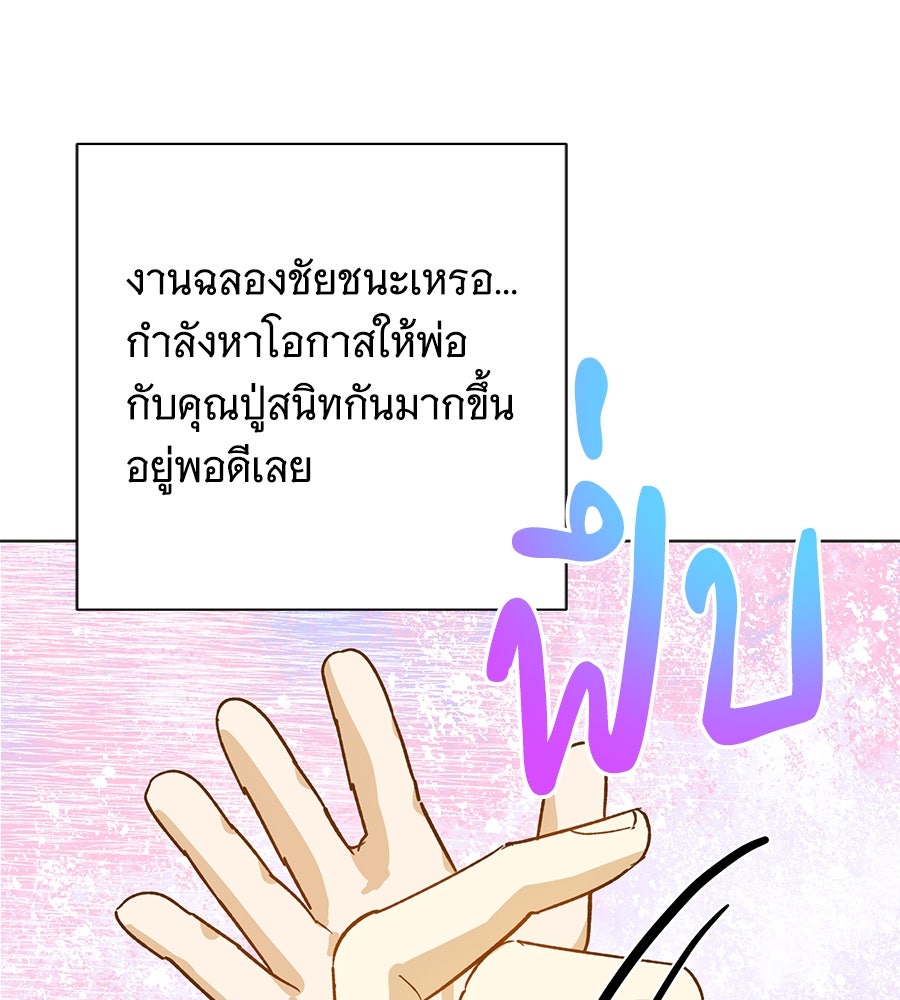 เทพธิดานักปั้นสังกัดเทพ - หน้า 68