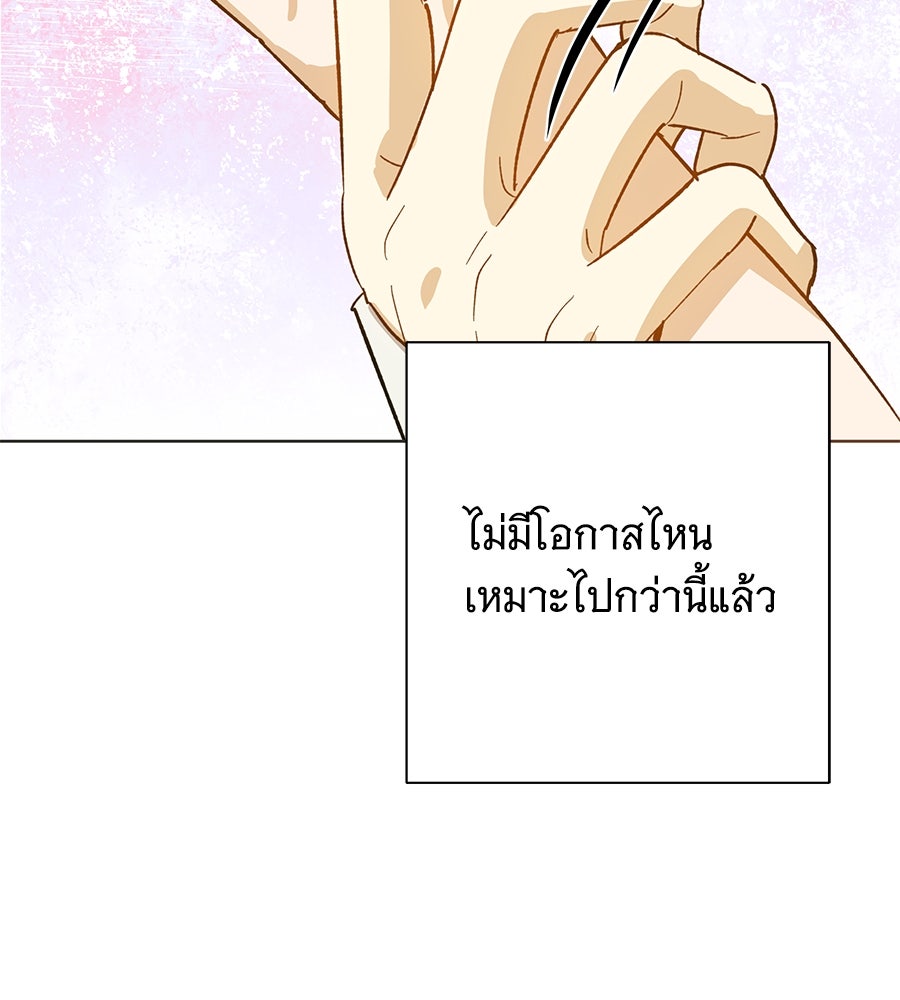 เทพธิดานักปั้นสังกัดเทพ - หน้า 69