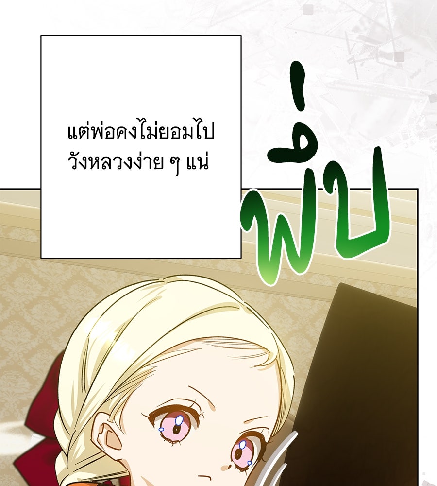 เทพธิดานักปั้นสังกัดเทพ - หน้า 75