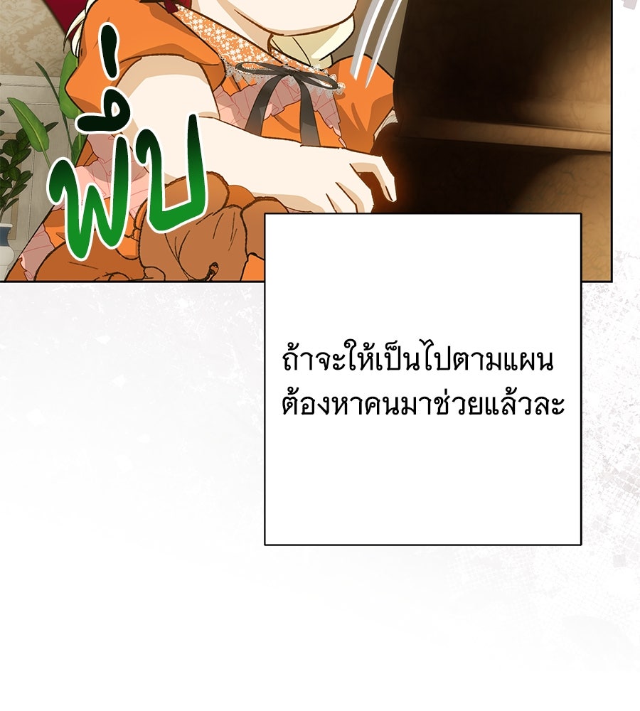 เทพธิดานักปั้นสังกัดเทพ - หน้า 76