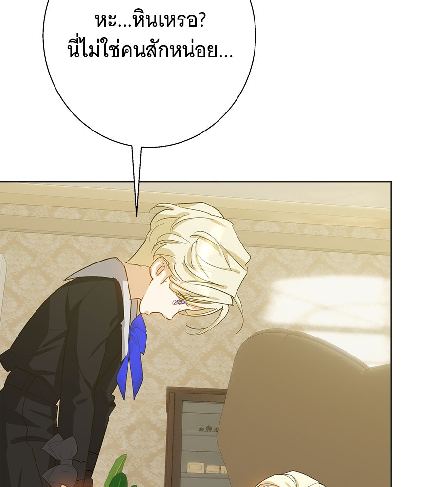 เทพธิดานักปั้นสังกัดเทพ - หน้า 83