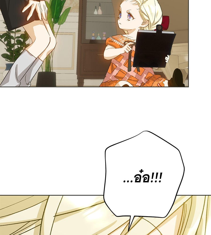 เทพธิดานักปั้นสังกัดเทพ - หน้า 84