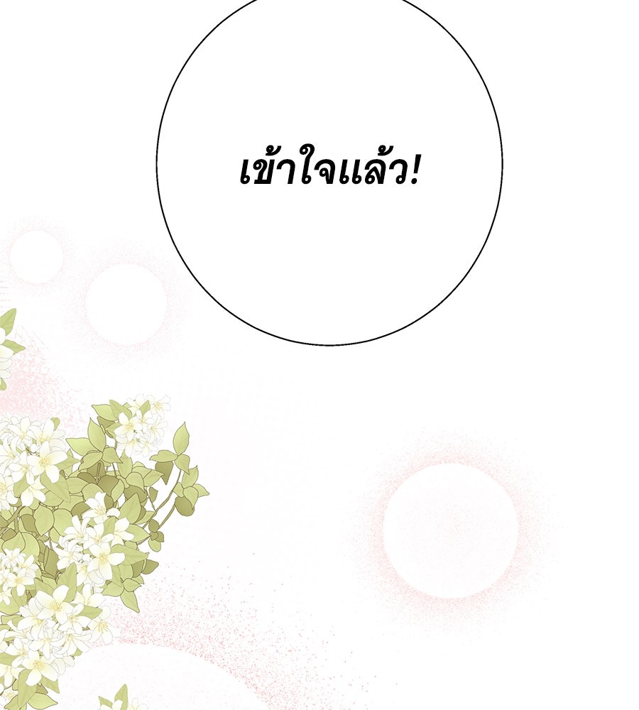 เทพธิดานักปั้นสังกัดเทพ - หน้า 86