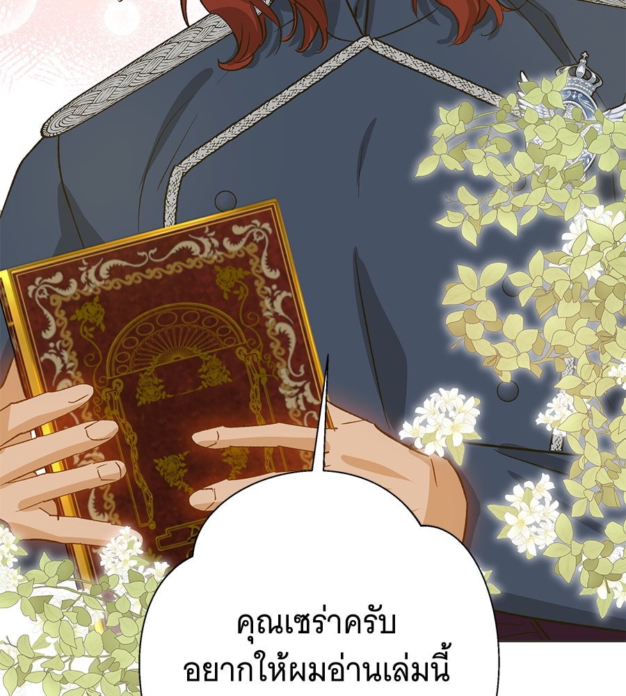 เทพธิดานักปั้นสังกัดเทพ - หน้า 88