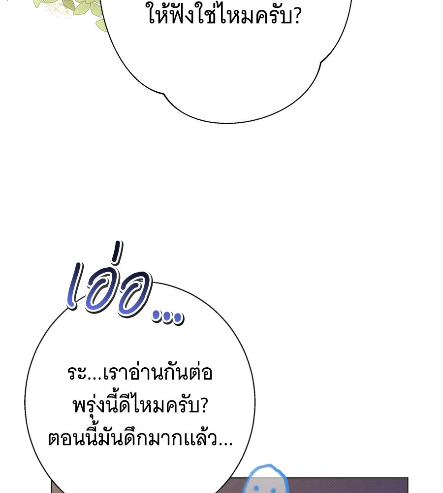 เทพธิดานักปั้นสังกัดเทพ - หน้า 89