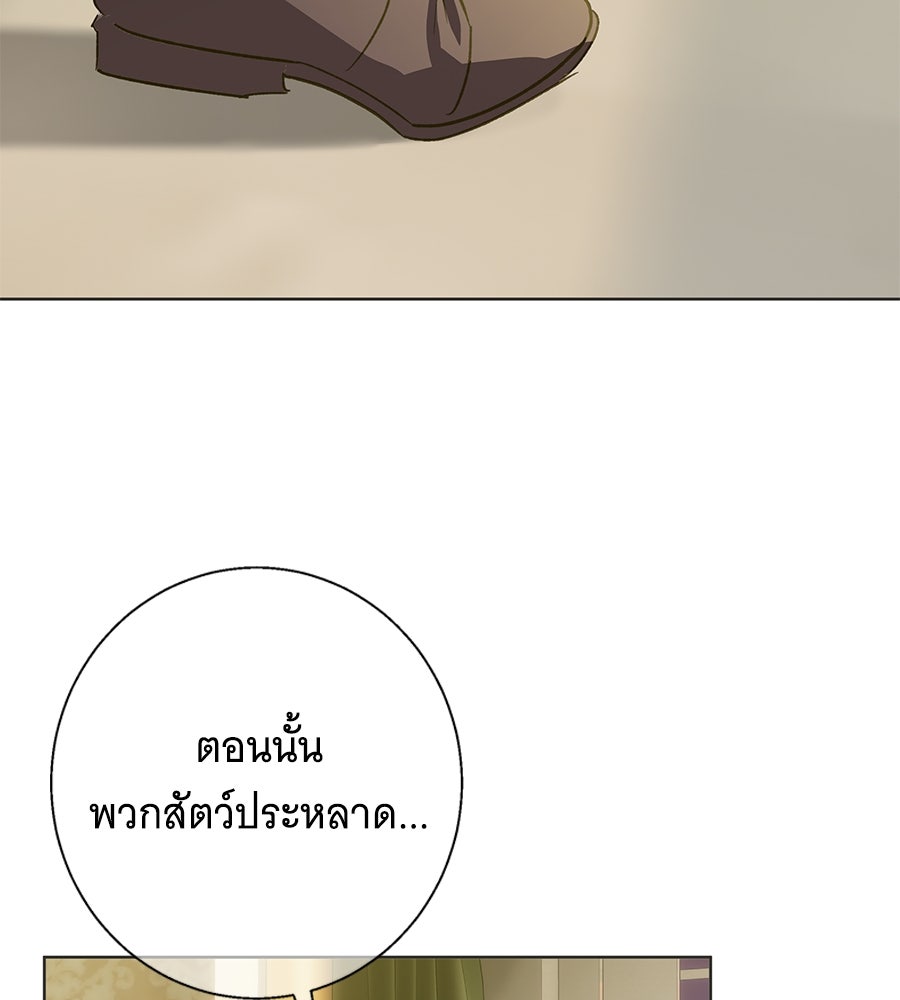 เทพธิดานักปั้นสังกัดเทพ - หน้า 93