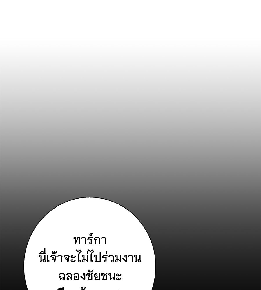 เทพธิดานักปั้นสังกัดเทพ - หน้า 97
