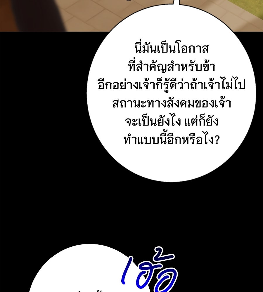 เทพธิดานักปั้นสังกัดเทพ - หน้า 99