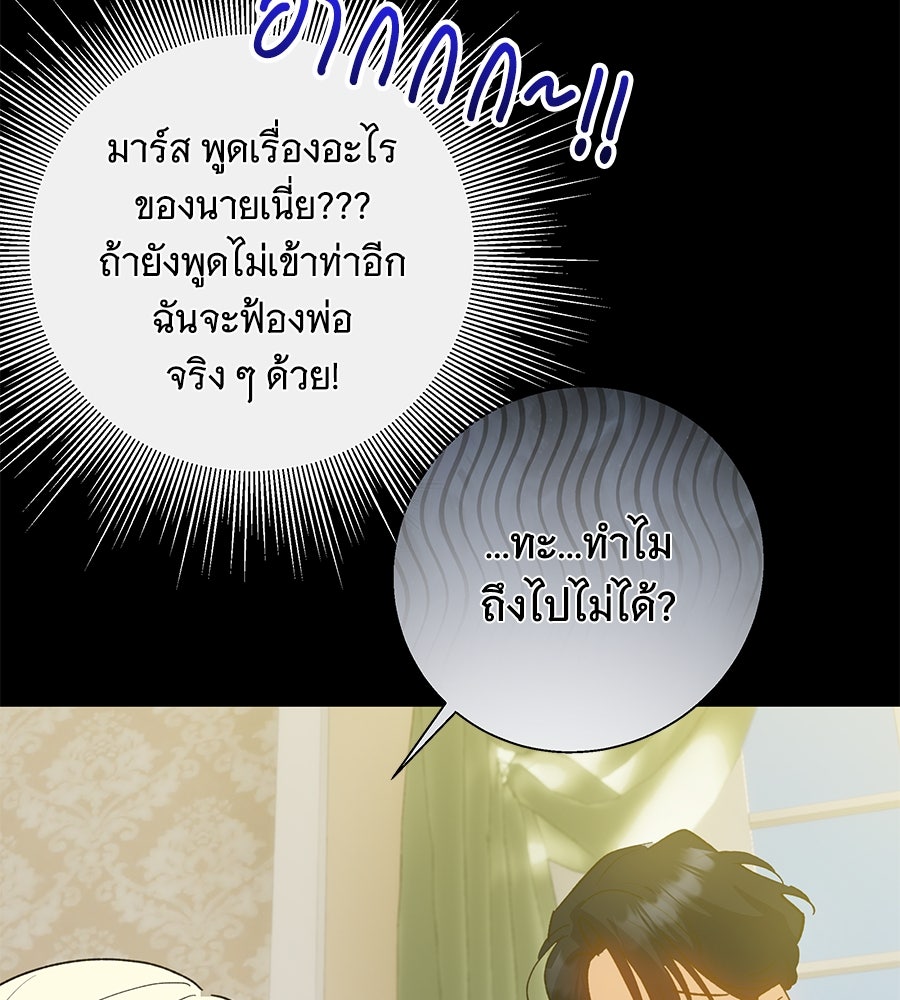 เทพธิดานักปั้นสังกัดเทพ - หน้า 17