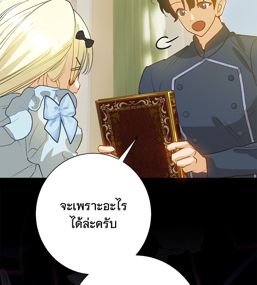 เทพธิดานักปั้นสังกัดเทพ - หน้า 18