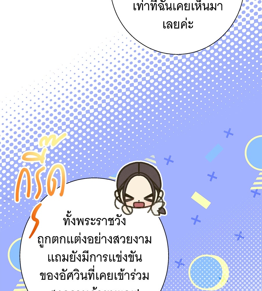 เทพธิดานักปั้นสังกัดเทพ - หน้า 47