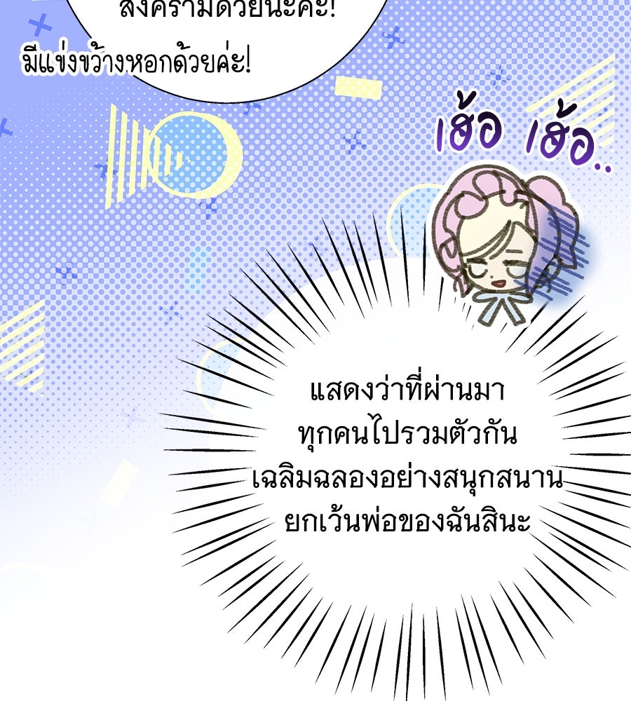 เทพธิดานักปั้นสังกัดเทพ - หน้า 48