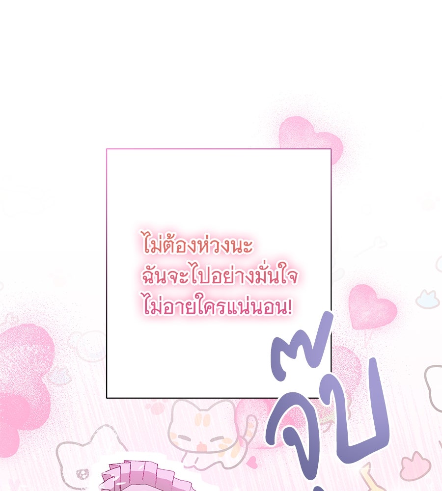 เทพธิดานักปั้นสังกัดเทพ - หน้า 53