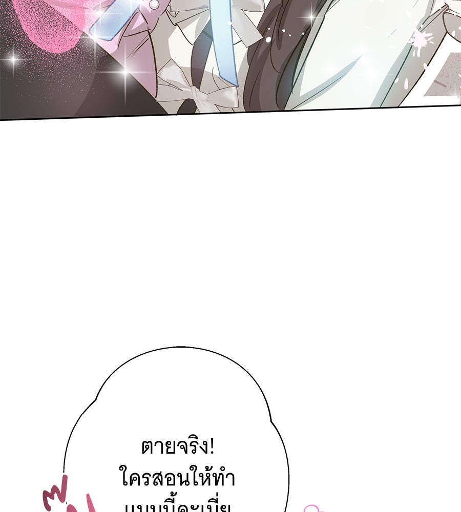 เทพธิดานักปั้นสังกัดเทพ - หน้า 55