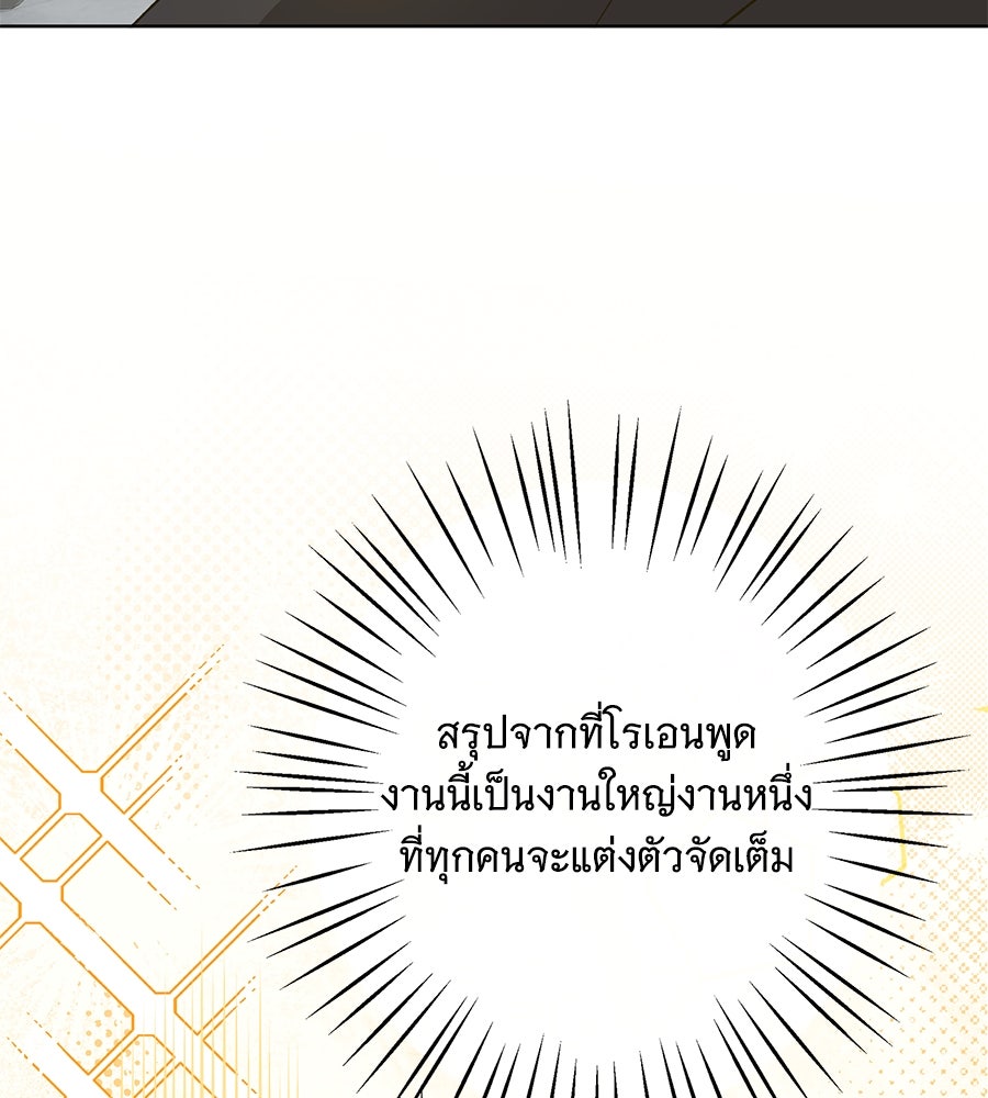 เทพธิดานักปั้นสังกัดเทพ - หน้า 59