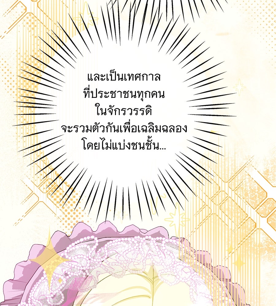 เทพธิดานักปั้นสังกัดเทพ - หน้า 60