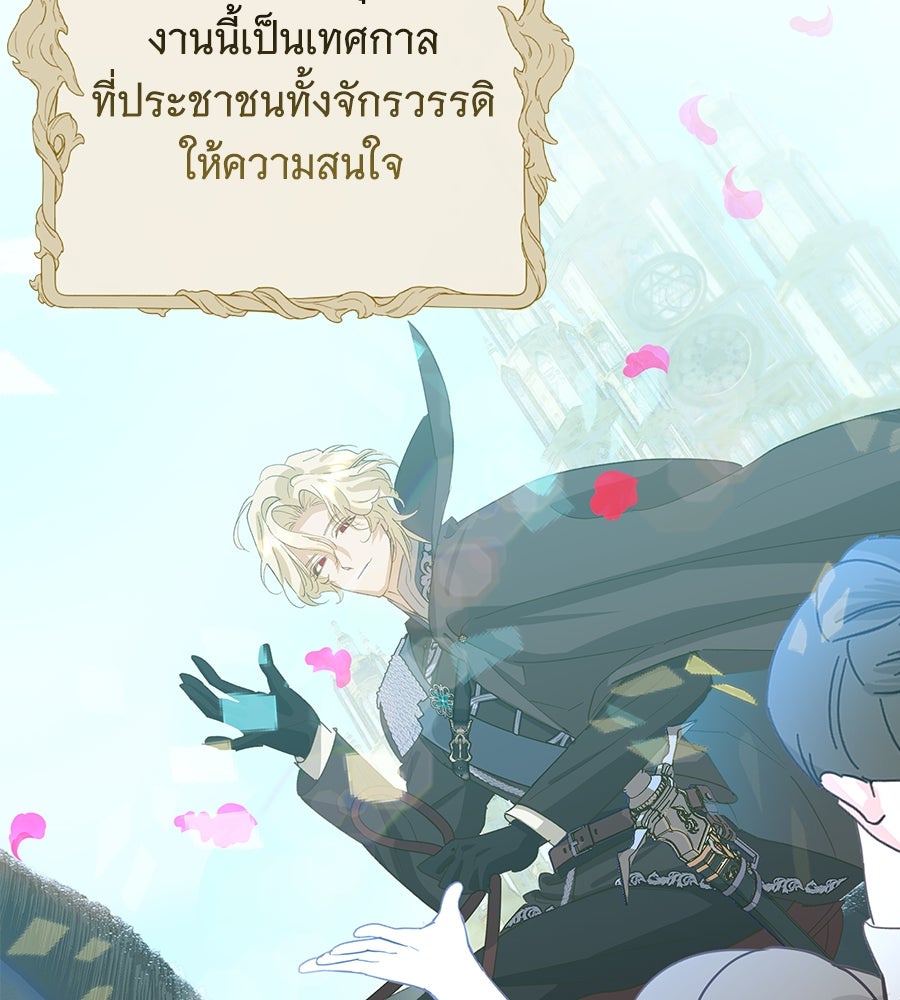 เทพธิดานักปั้นสังกัดเทพ - หน้า 63