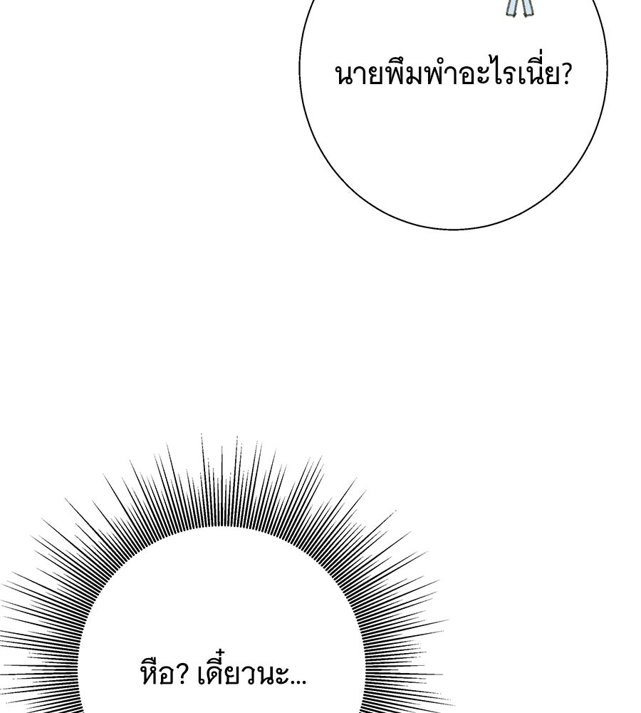 เทพธิดานักปั้นสังกัดเทพ - หน้า 73