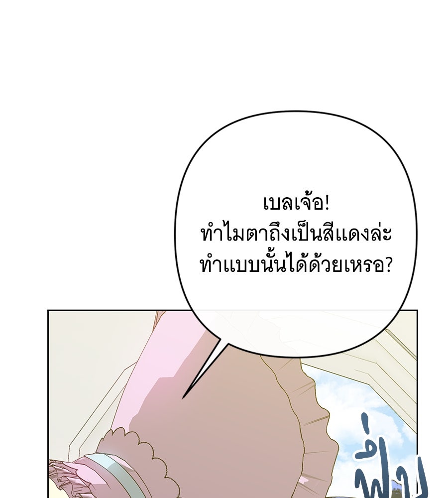 เทพธิดานักปั้นสังกัดเทพ - หน้า 75