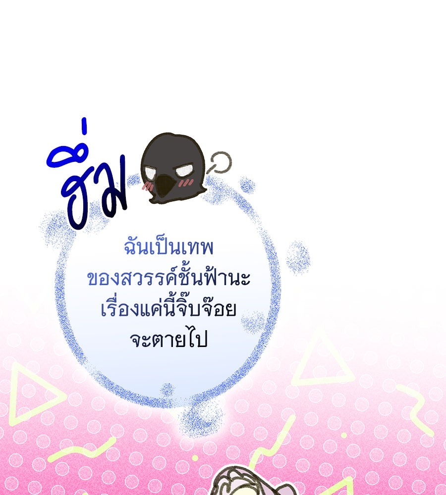 เทพธิดานักปั้นสังกัดเทพ - หน้า 77