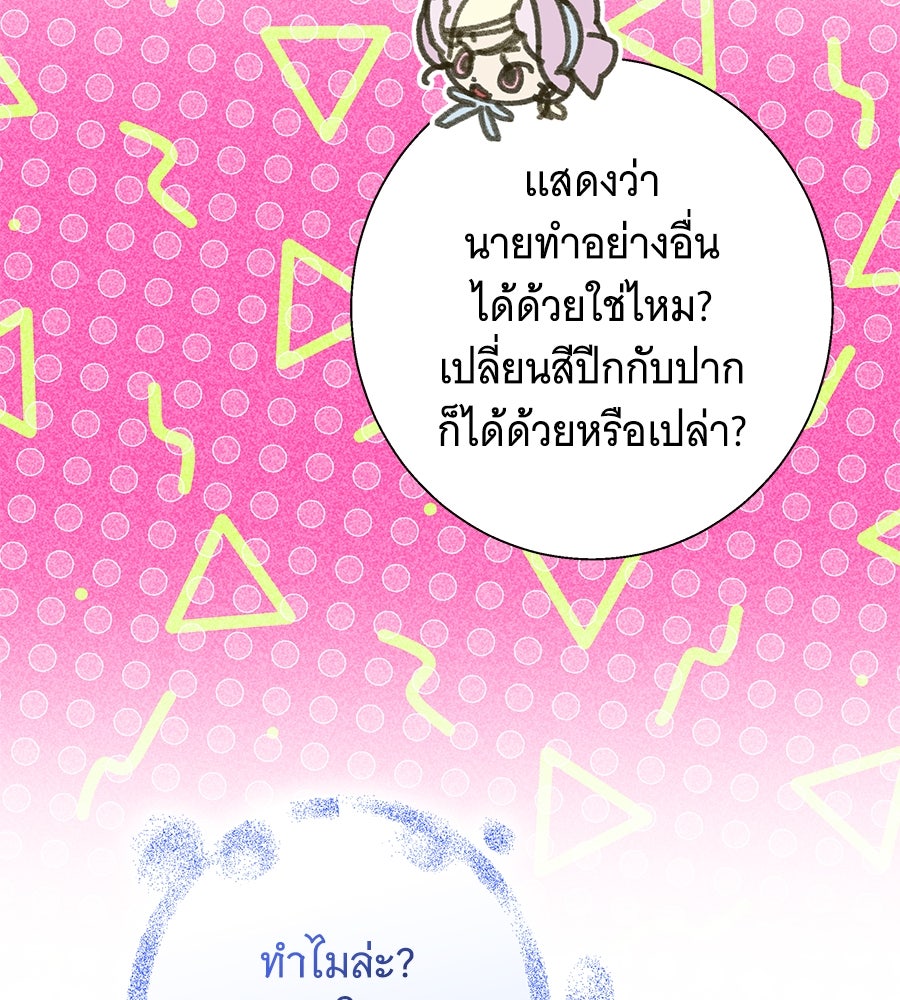เทพธิดานักปั้นสังกัดเทพ - หน้า 78