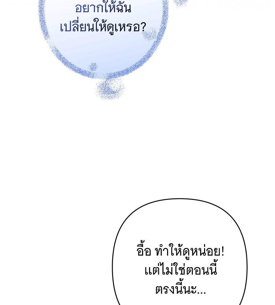 เทพธิดานักปั้นสังกัดเทพ - หน้า 79