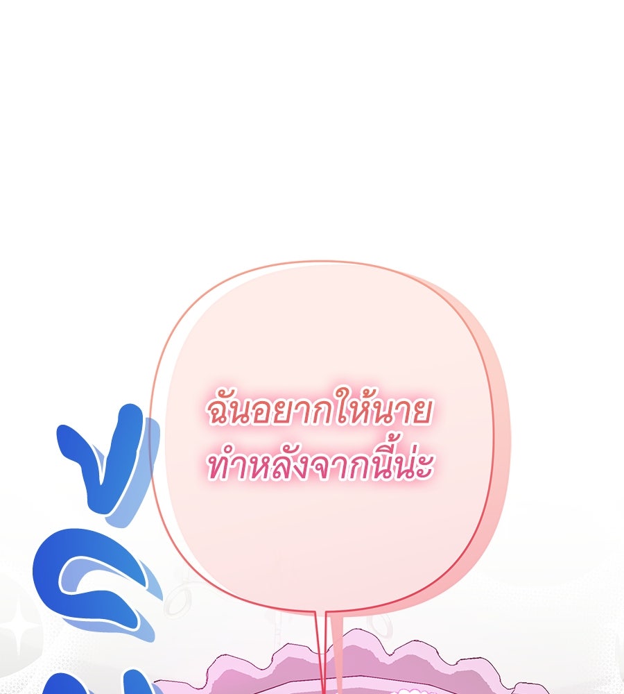 เทพธิดานักปั้นสังกัดเทพ - หน้า 81