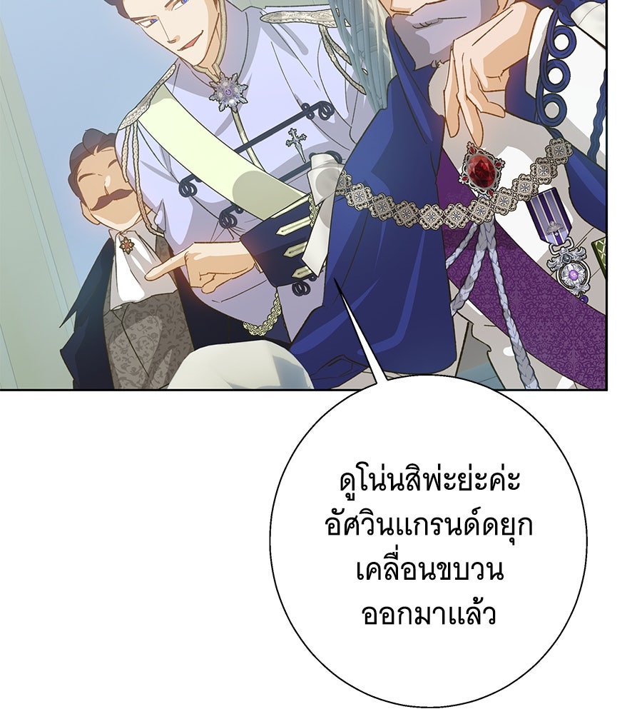เทพธิดานักปั้นสังกัดเทพ - หน้า 95