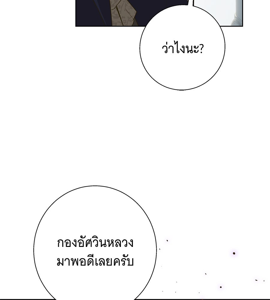 เทพธิดานักปั้นสังกัดเทพ - หน้า 99
