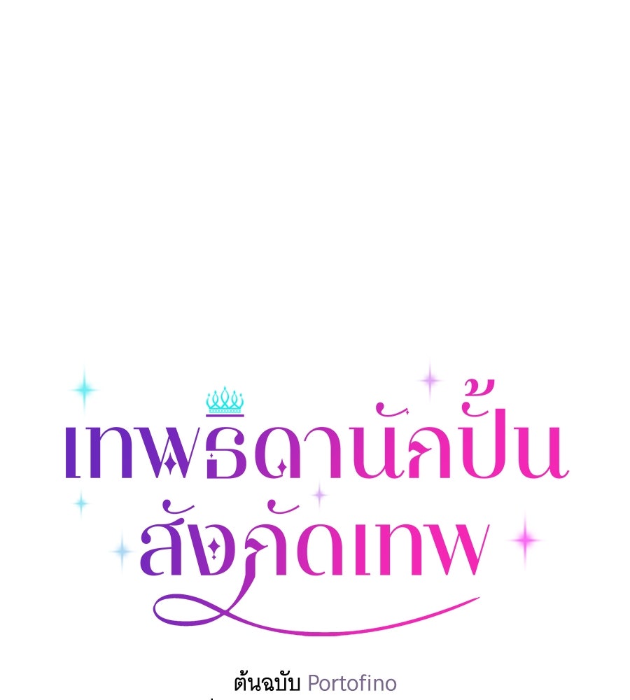 เทพธิดานักปั้นสังกัดเทพ - หน้า 1