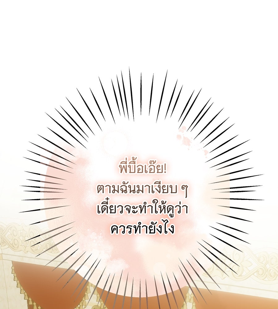 เทพธิดานักปั้นสังกัดเทพ - หน้า 116