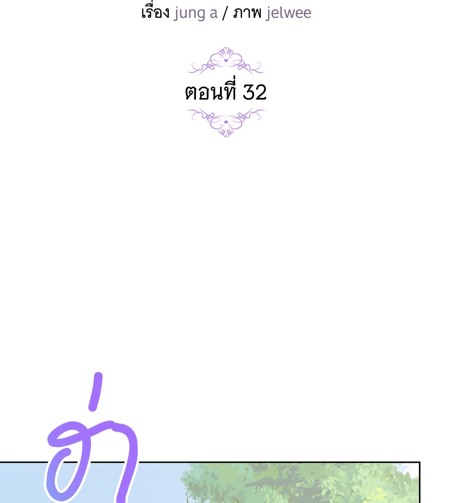 เทพธิดานักปั้นสังกัดเทพ - หน้า 2