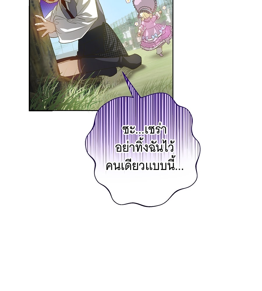 เทพธิดานักปั้นสังกัดเทพ - หน้า 21