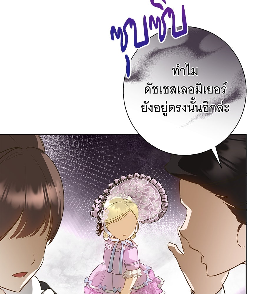 เทพธิดานักปั้นสังกัดเทพ - หน้า 29