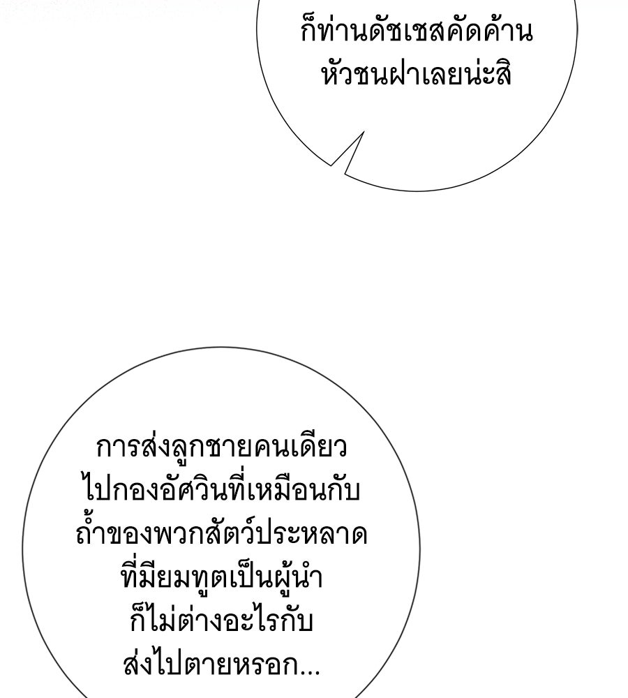 เทพธิดานักปั้นสังกัดเทพ - หน้า 37