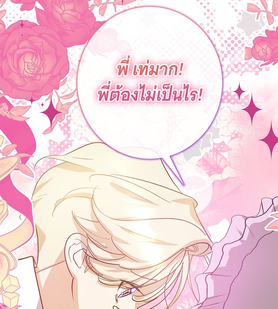 เทพธิดานักปั้นสังกัดเทพ - หน้า 54